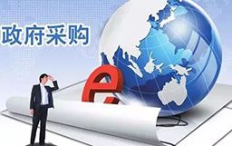 政府采购招标代理